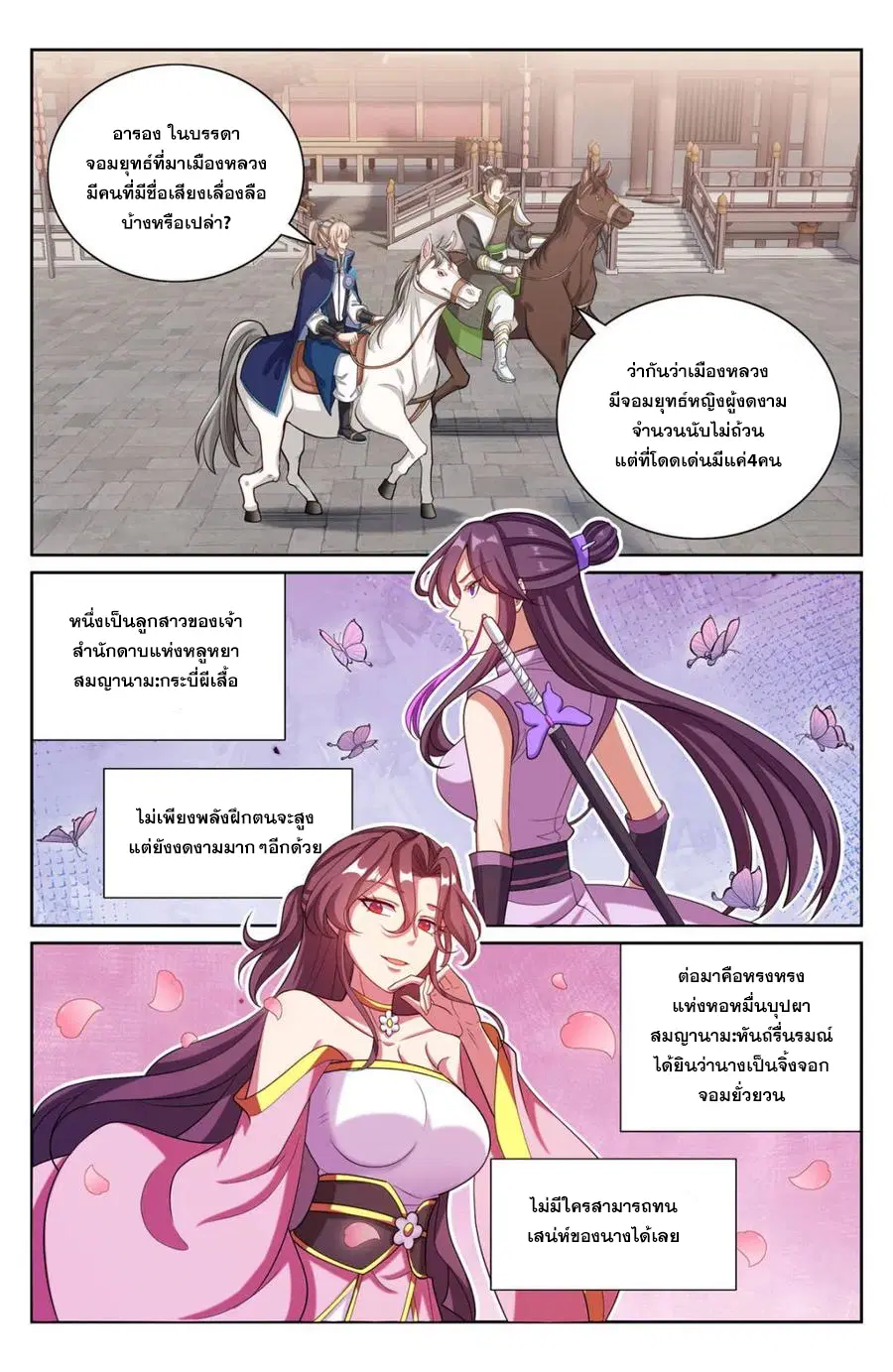 Nightwatcher ตอนที่ 346 หน้า 10