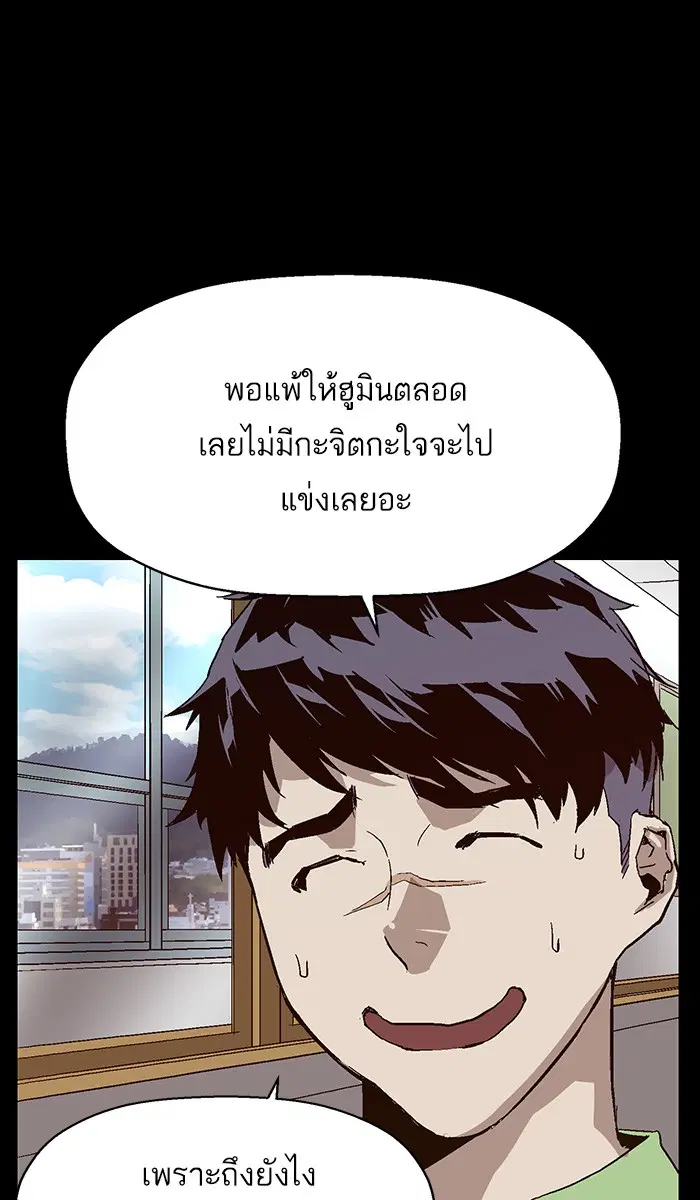 Weak Hero ตอนที่ 151 หน้า 76