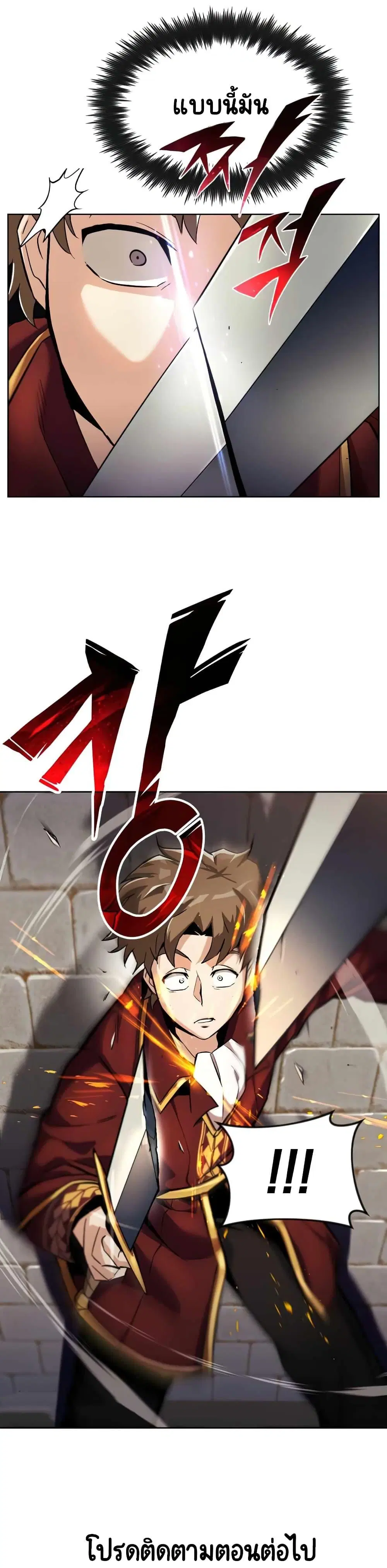 The Lazy Lord Masters the Sword ตอนที่ 24 หน้า 12