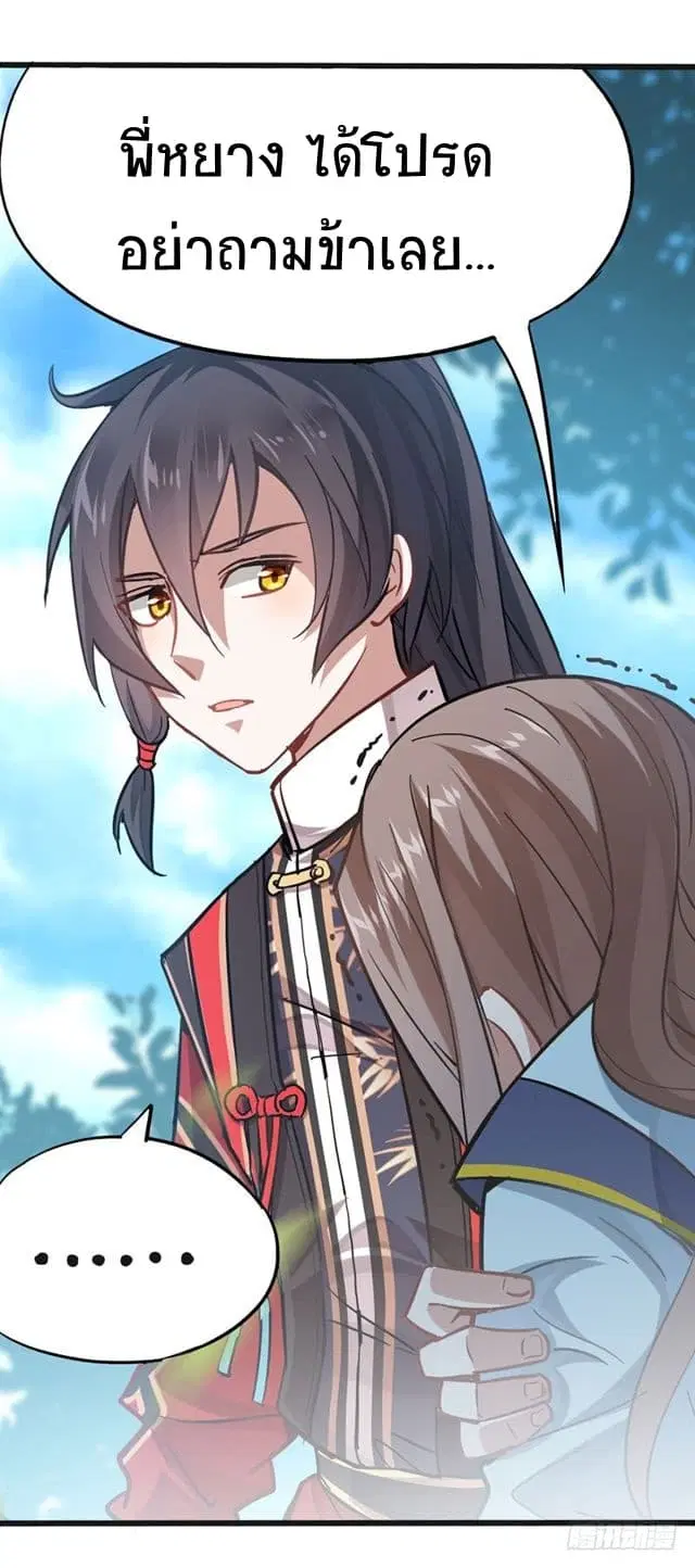 Return of Divine Emperor ตอนที่ 22 หน้า 6