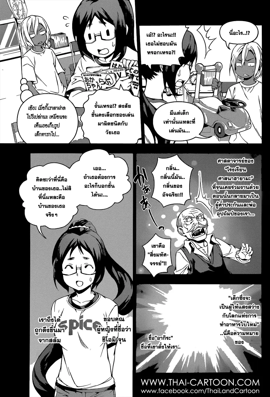 Shokugeki no Soma ตอนที่ 103 หน้า 9