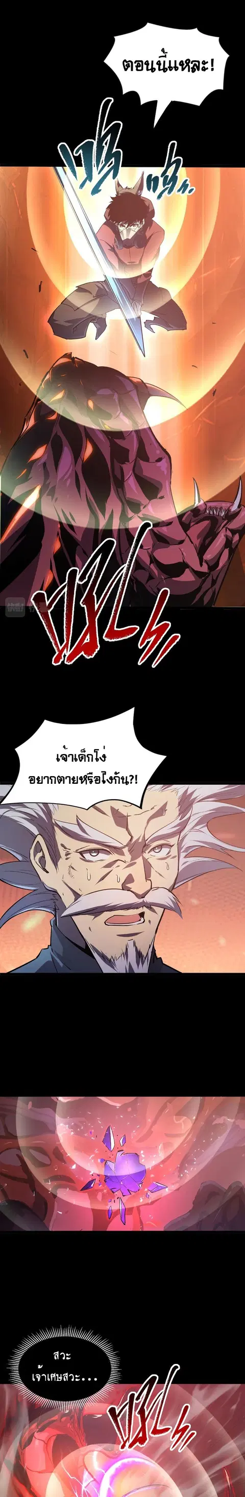 Rise From The Rubble ตอนที่ 98 หน้า 16