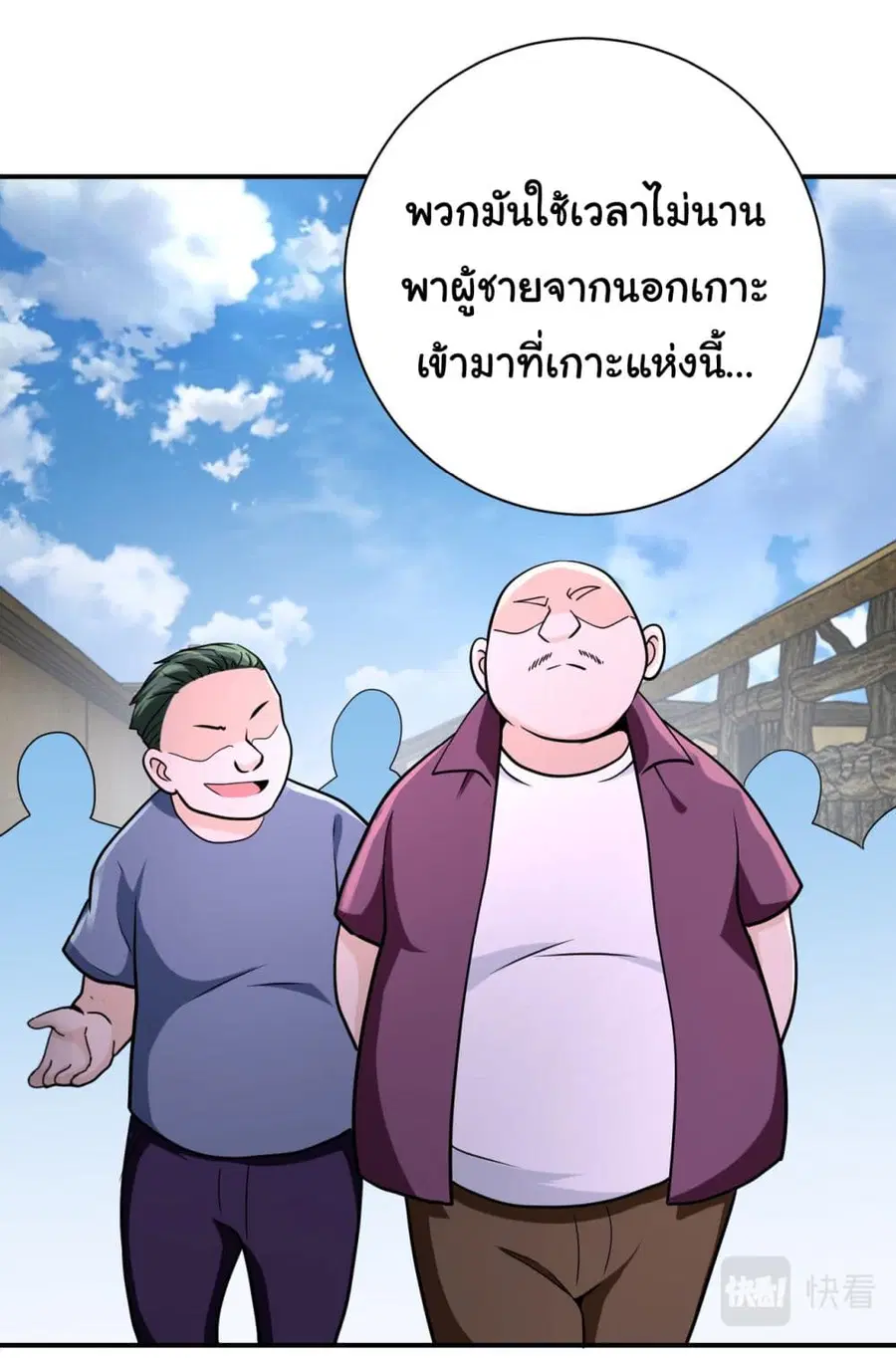Apocalyptic Super System ตอนที่ 307 หน้า 19