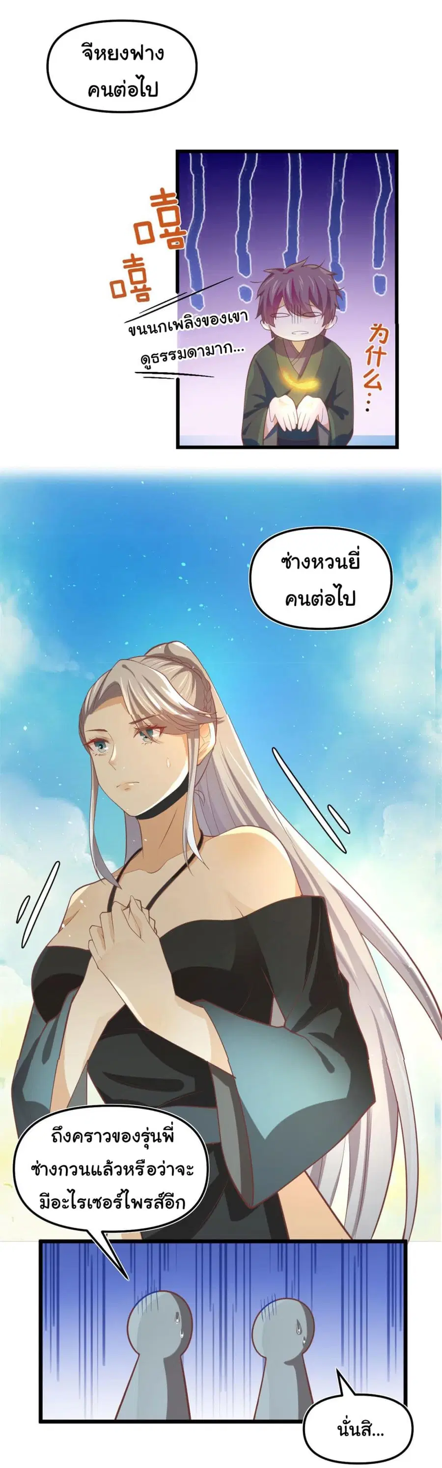 I might be A Fake Fairy ตอนที่ 264 หน้า 12