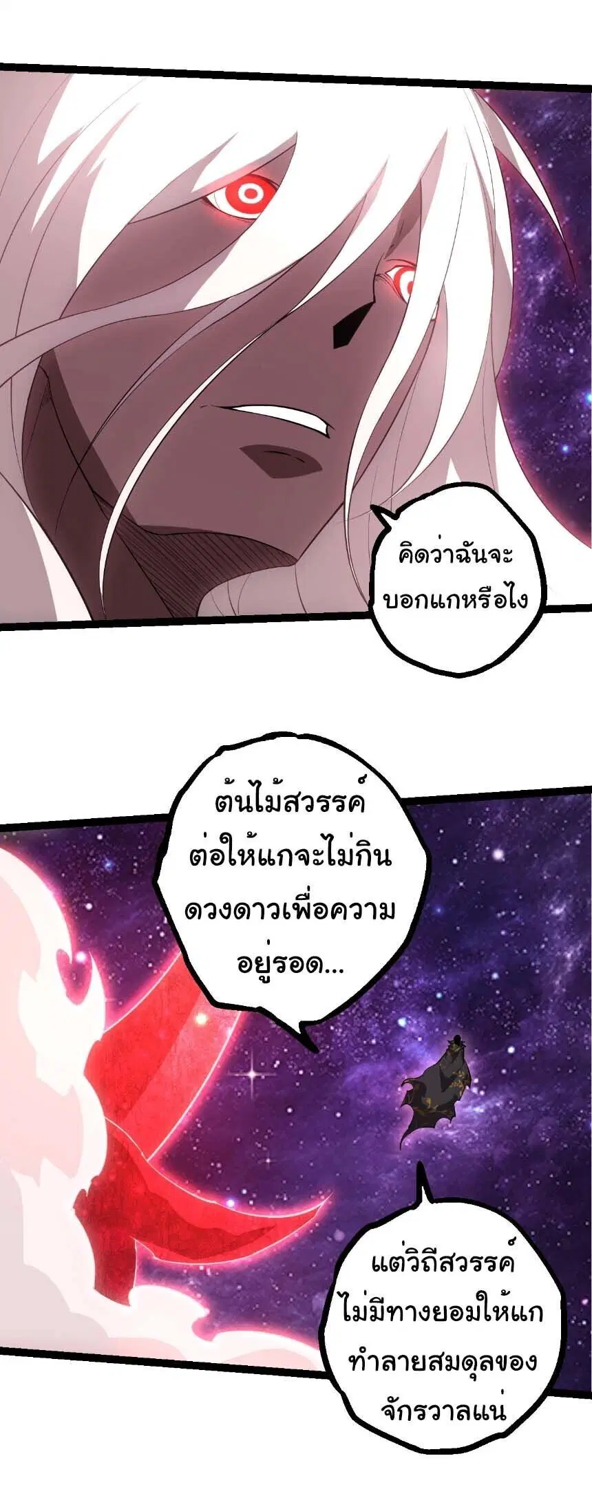 Evolution from the Big Tree ตอนที่ 508 หน้า 9