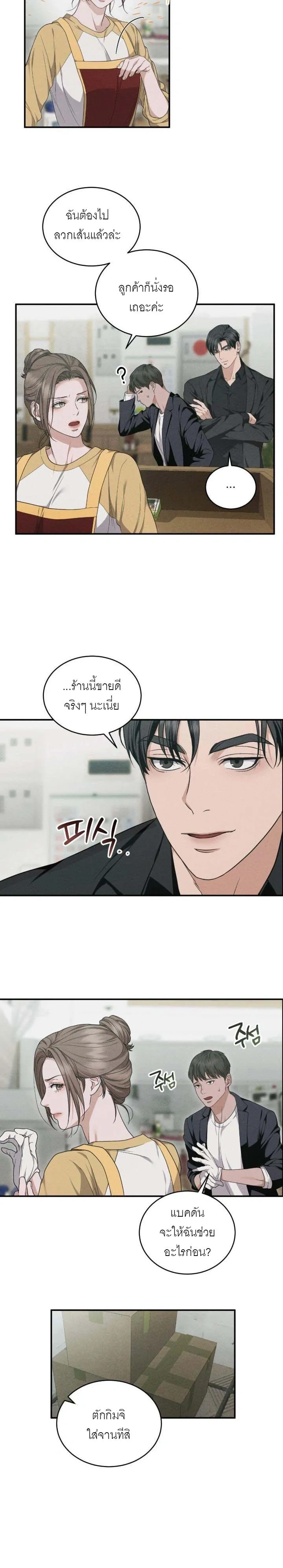 Crazy Mafia Wife – เมียมาเฟียคลั่ง ตอนที่ 2 หน้า 3