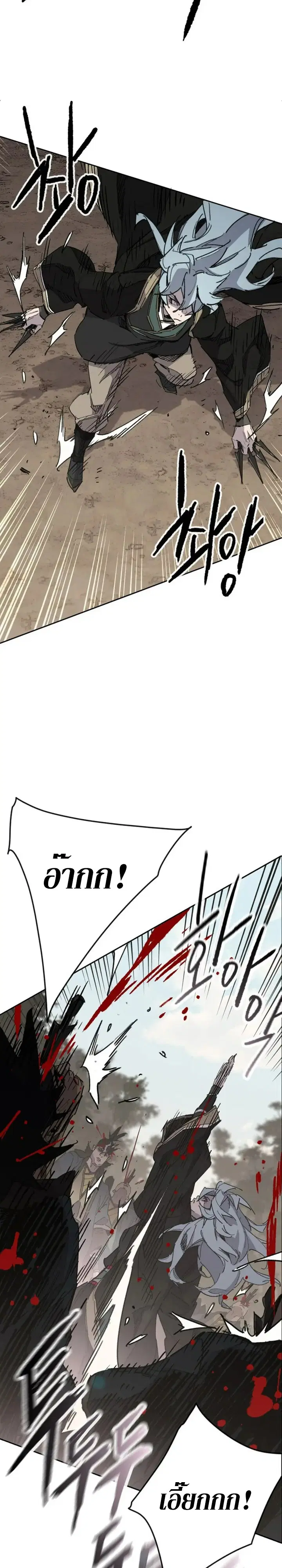 The Undefeatable Swordsman ตอนที่ 158 หน้า 11