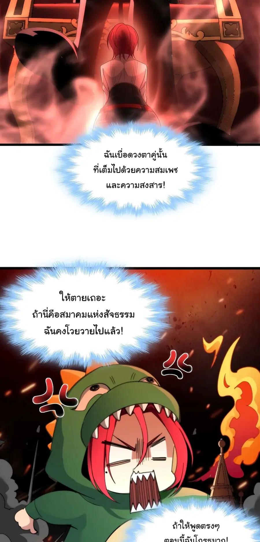 I’m Really Not the Evil God’s Lackey ตอนที่ 105 หน้า 7