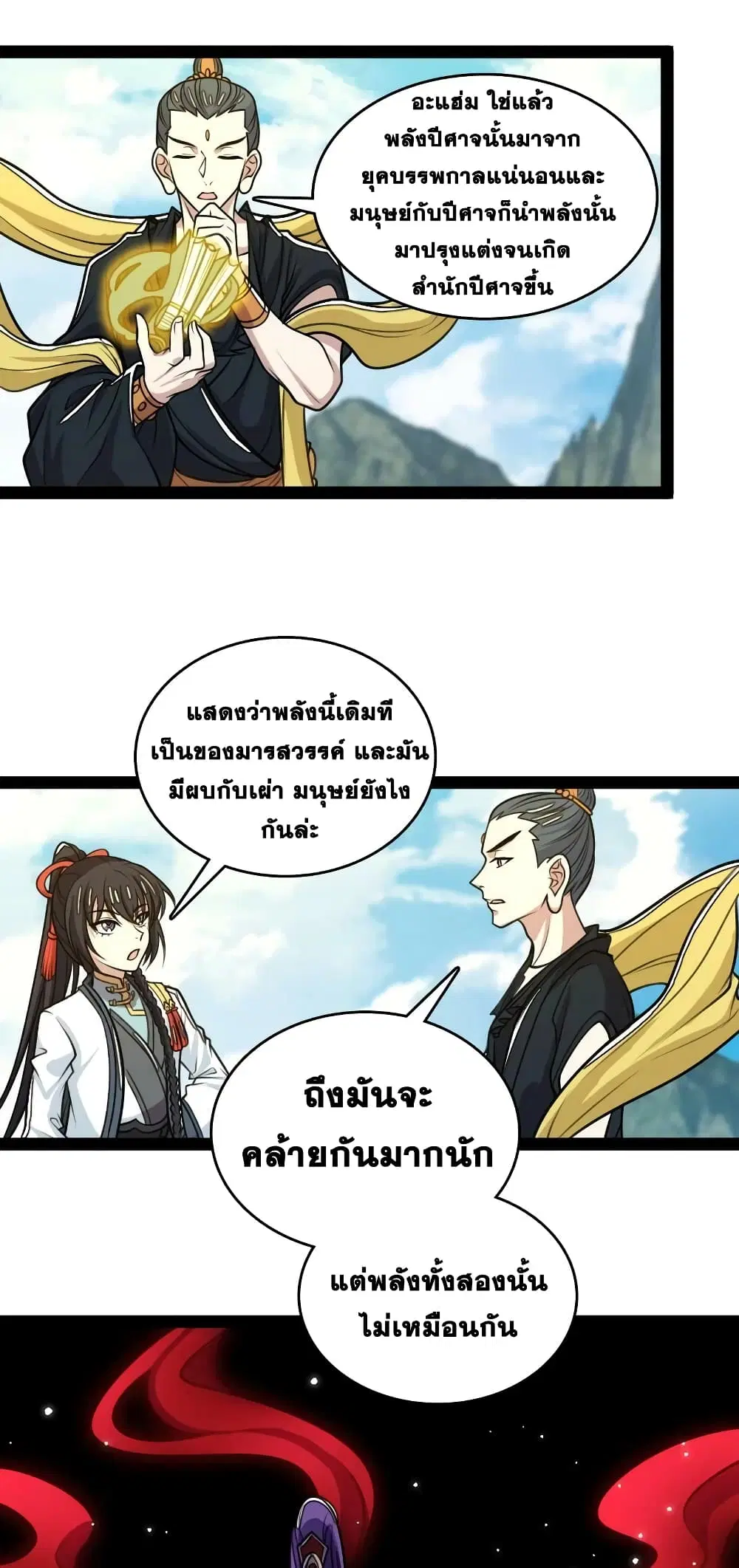 The Martial Emperor’s Life After Seclusion ตอนที่ 187 หน้า 2