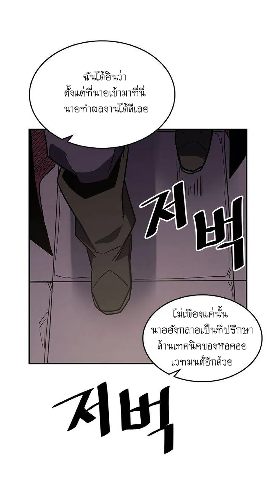 A Returner’s Magic Should Be Special ตอนที่ 101 หน้า 41