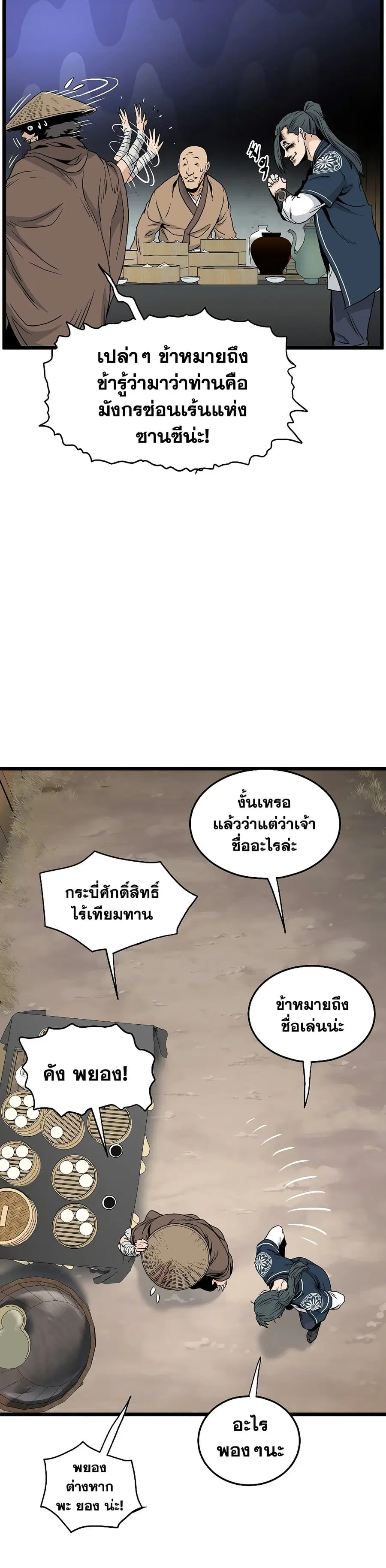 Murim Login ตอนที่ 166 หน้า 31
