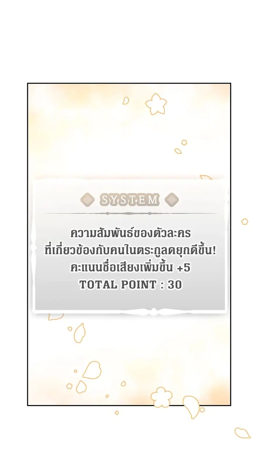 Death Is The Only Ending For The Villainess ตอนที่ 51 หน้า 39
