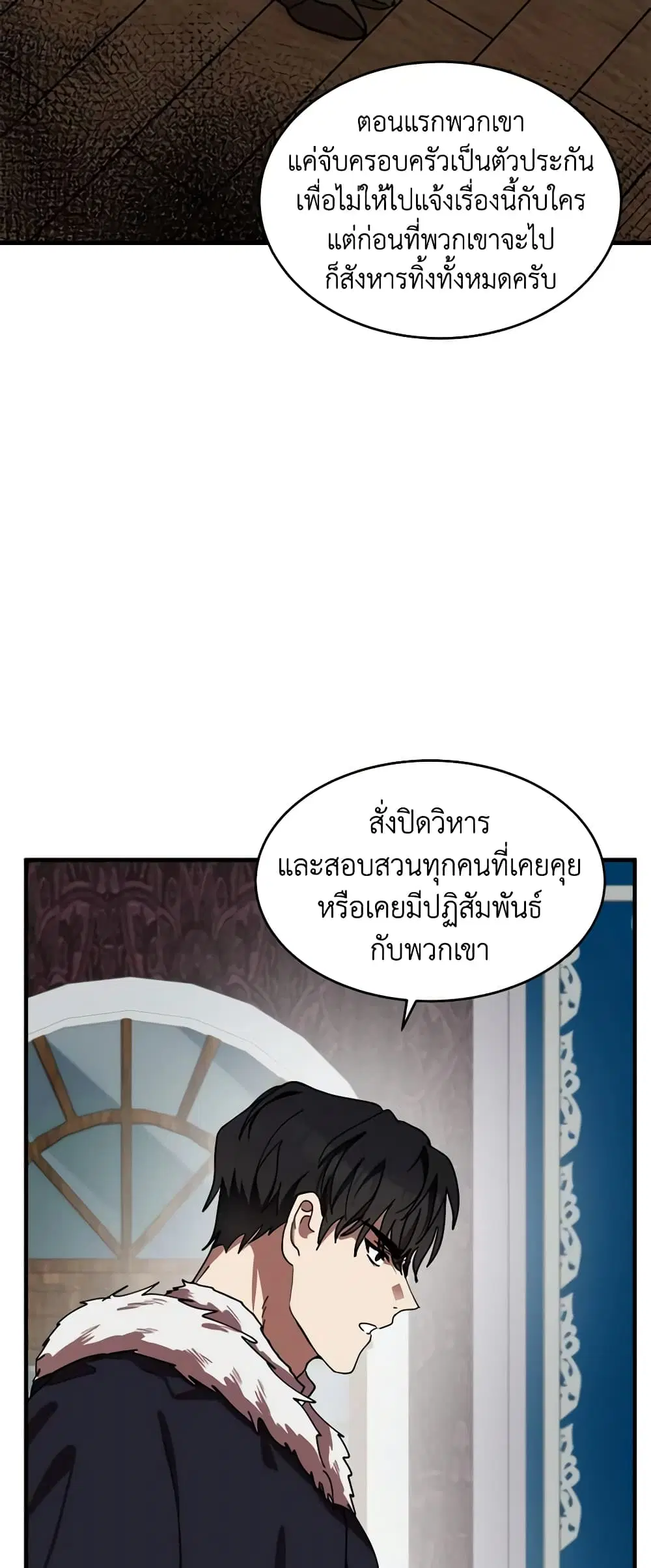 The Villainess Lives Again ตอนที่ 67 หน้า 42