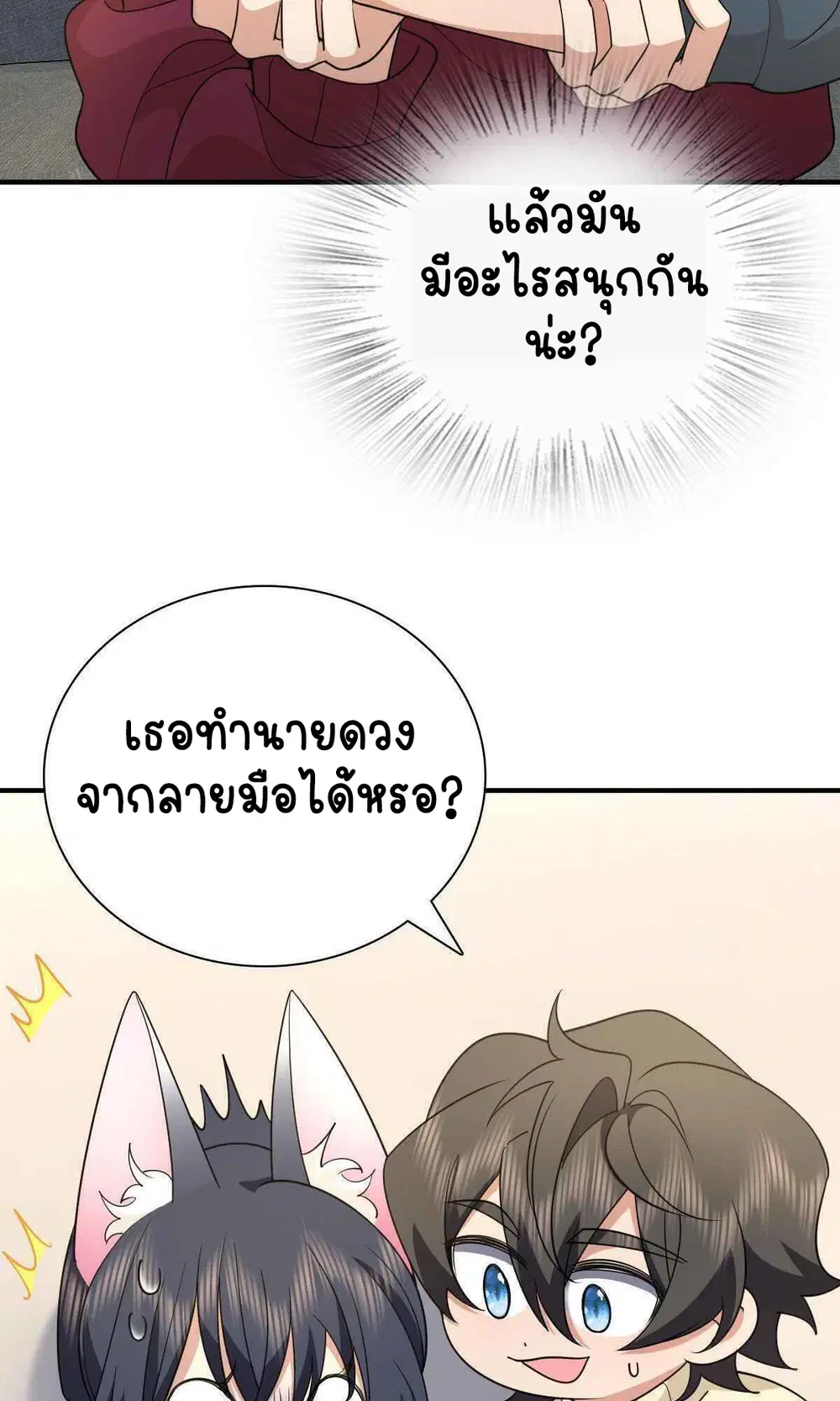 My Wife Is From a Thousand Years Ago ตอนที่ 65 หน้า 23