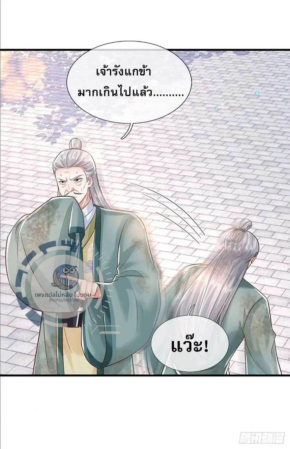 Royal God of War, Rising Dragon ตอนที่ 194 หน้า 5