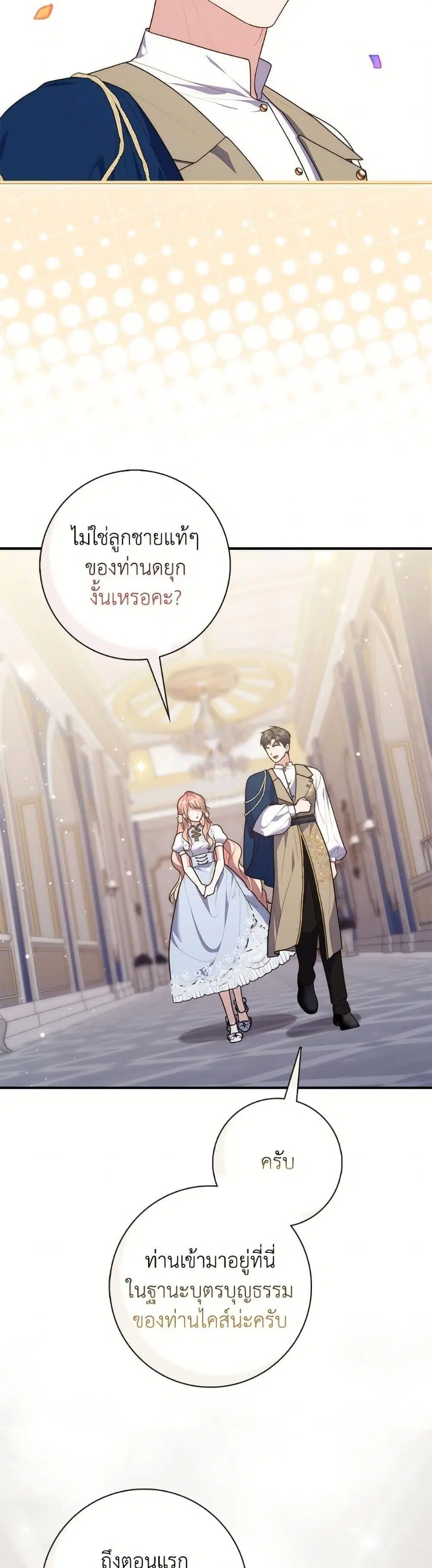A Princess Who Reads Fortune ตอนที่ 110 หน้า 7