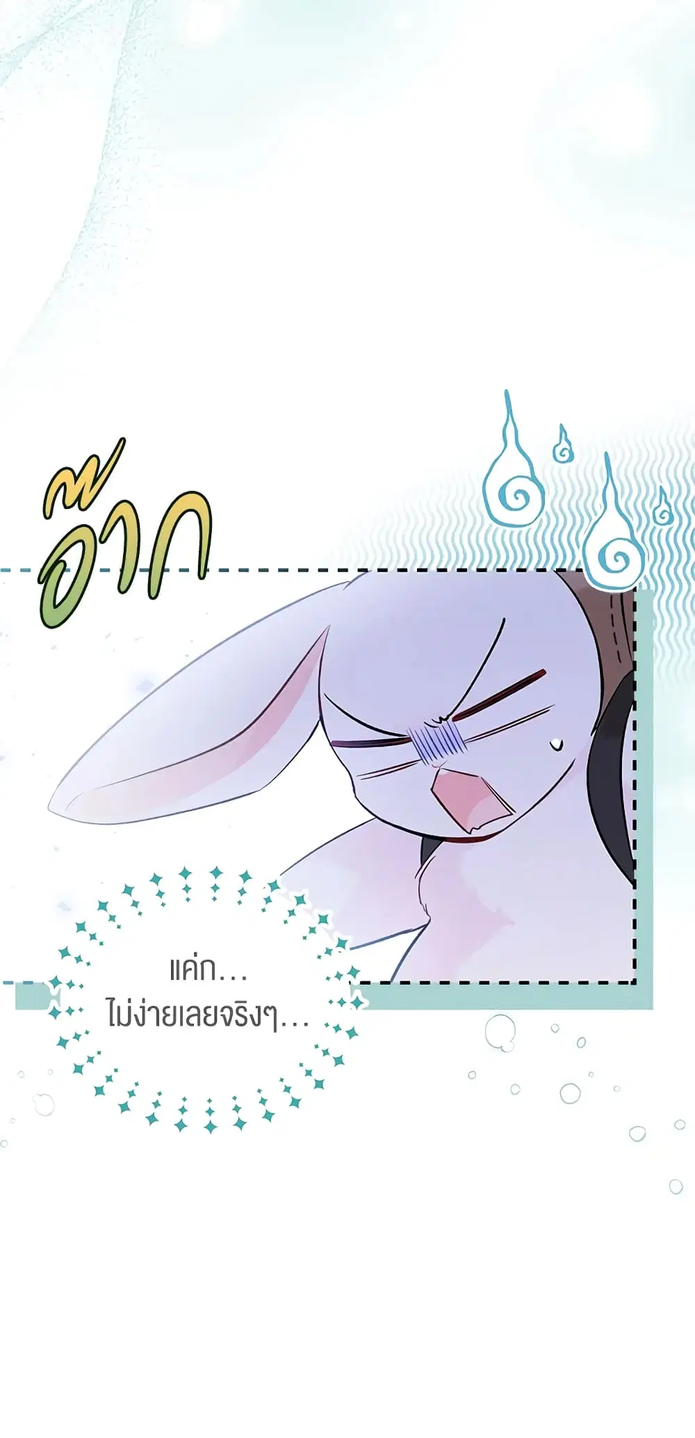 The Symbiotic Relationship Between a Panther and a Rabbit ตอนที่ 60 หน้า 26