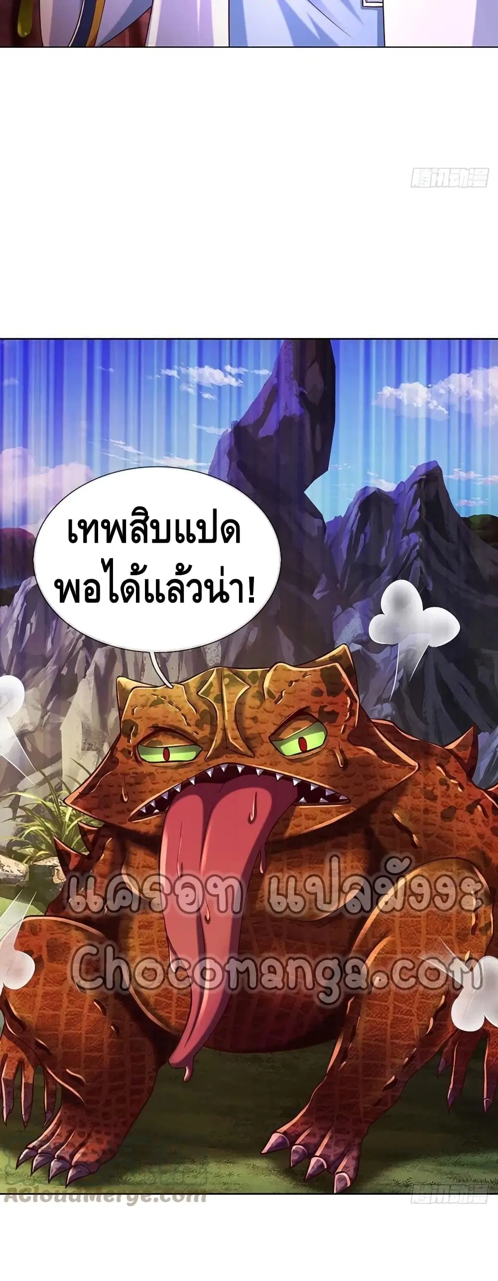 Opening to Supreme Dantian ตอนที่ 114 หน้า 21