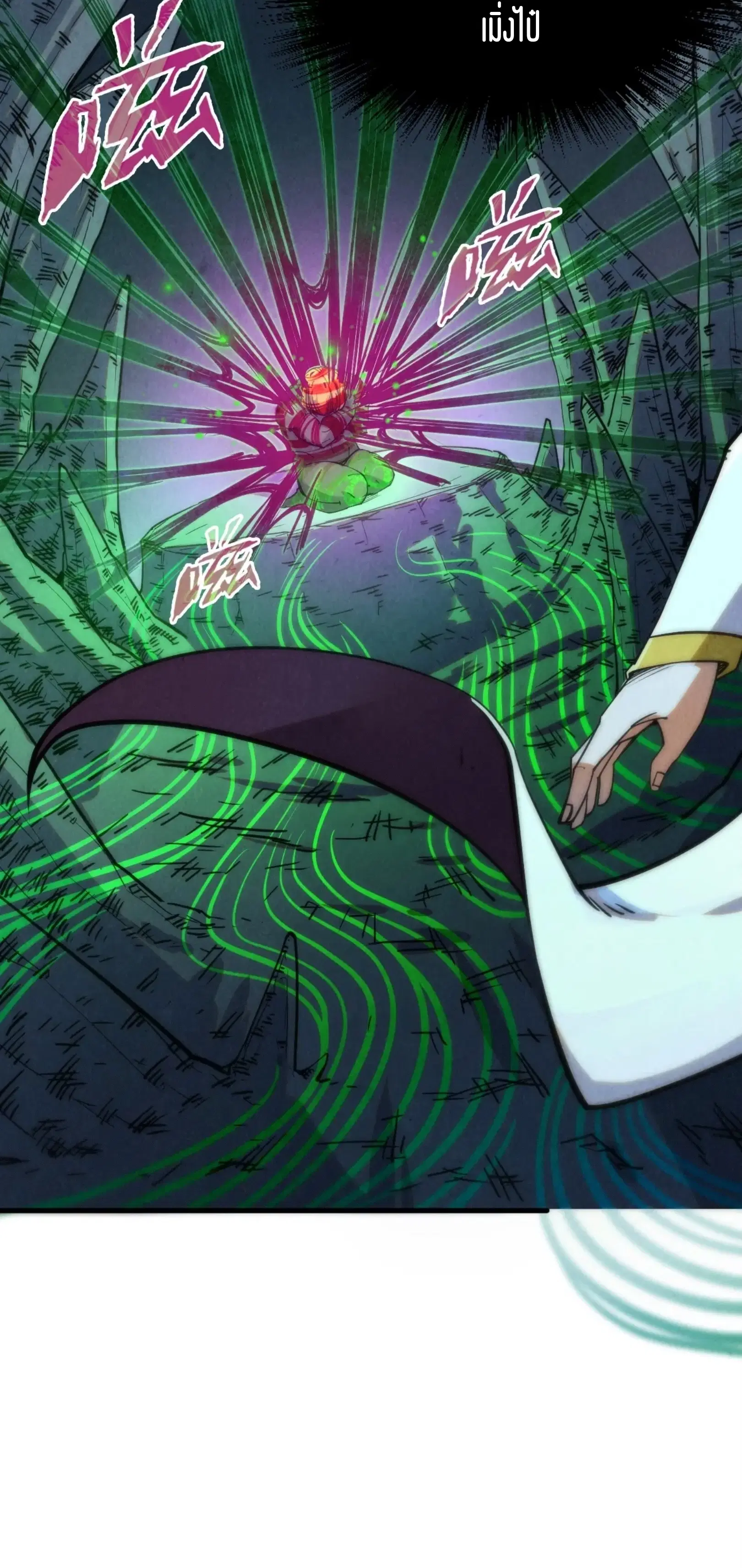 The Eternal Supreme ตอนที่ 202 หน้า 12