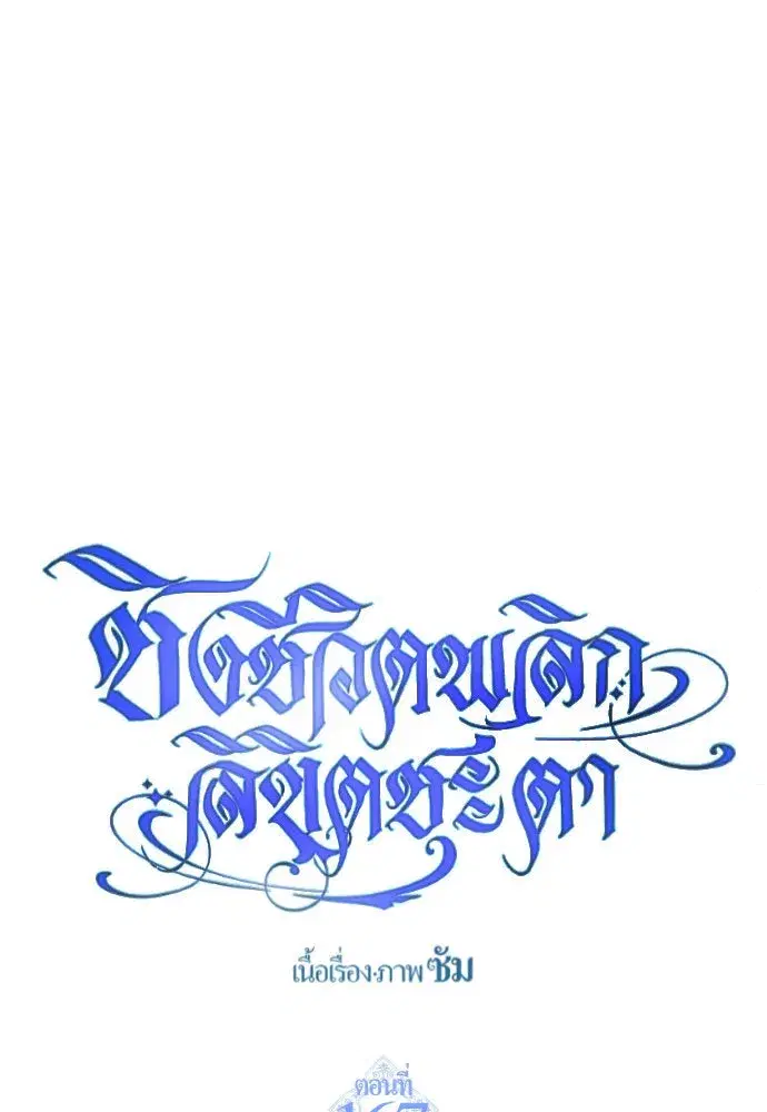 Your Throne ตอนที่ 167 หน้า 92