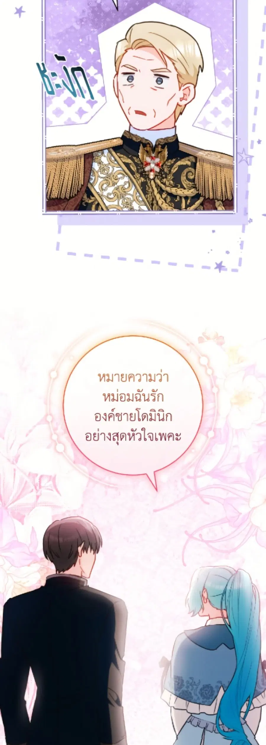 The Young Lady Is a Royal Chef ตอนที่ 188 หน้า 35