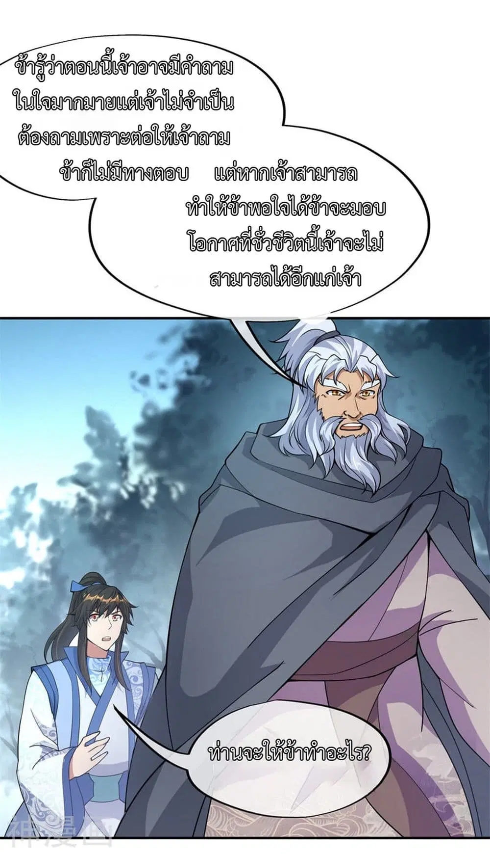 Peerless Battle Spirit ตอนที่ 73 หน้า 6