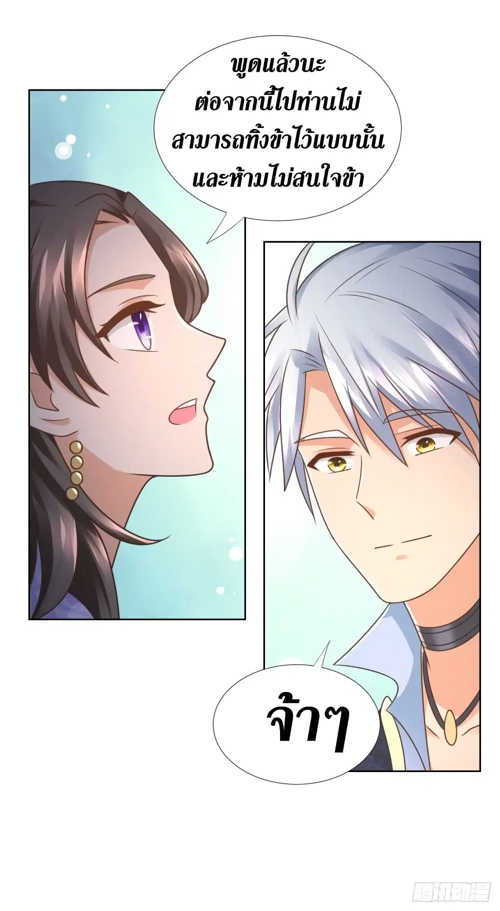 Zhi Zun Chong Sheng ตอนที่ 102 หน้า 17