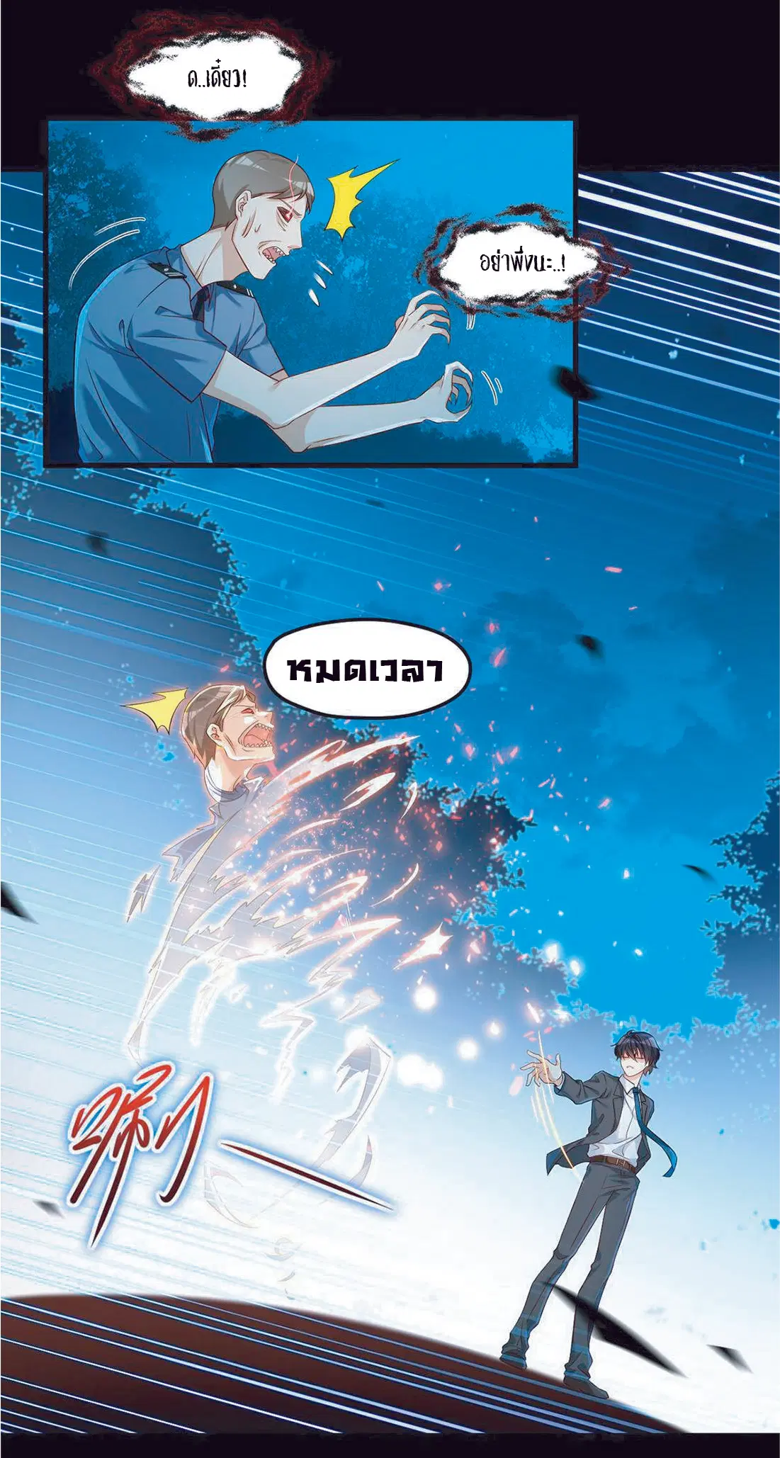 The Immortal Emperor Luo Wuji Has Returned ตอนที่ 26 หน้า 9