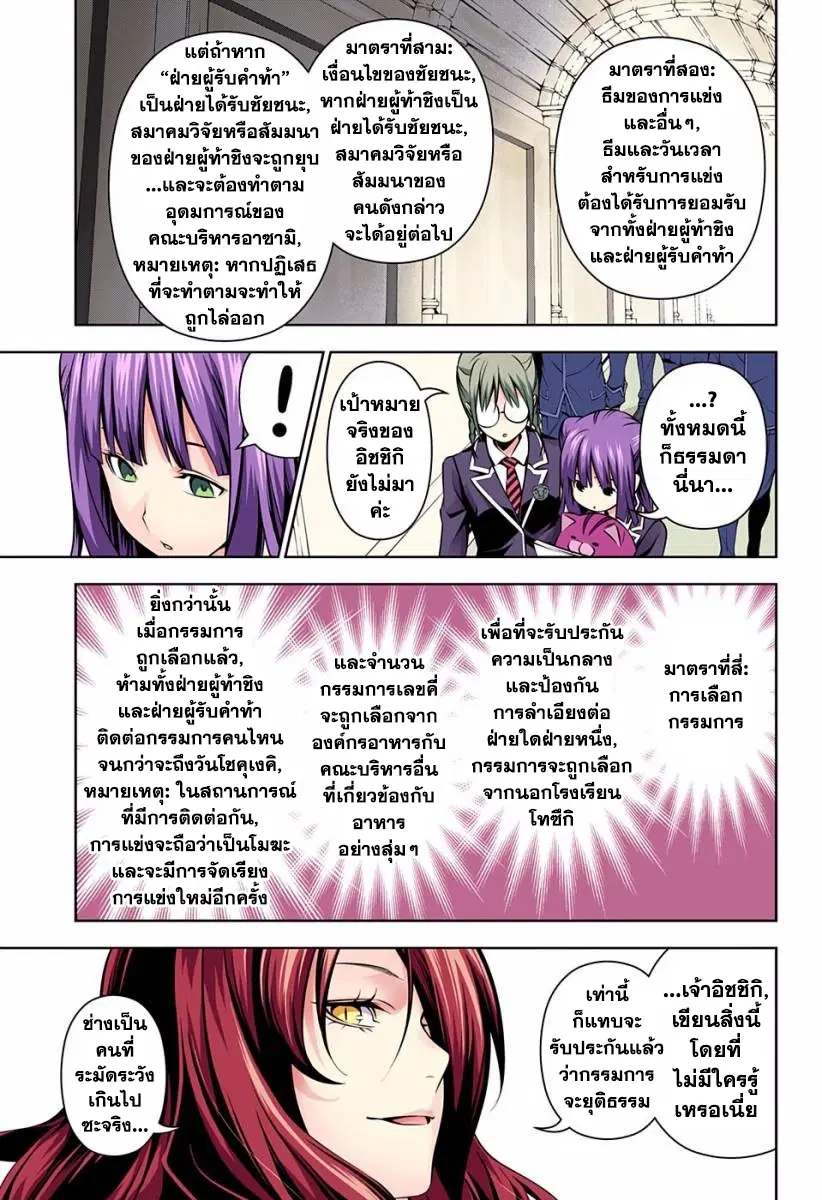 Shokugeki no Soma ตอนที่ 152 หน้า 5