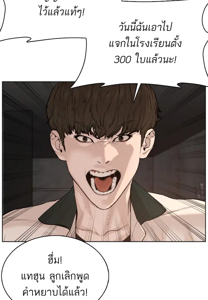 How to Fight ตอนที่ 56 หน้า 52