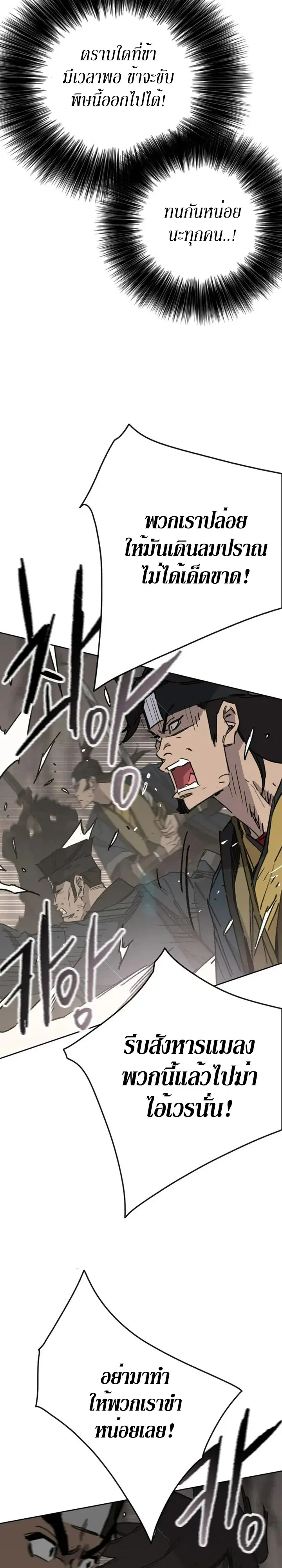 The Undefeatable Swordsman ตอนที่ 158 หน้า 37