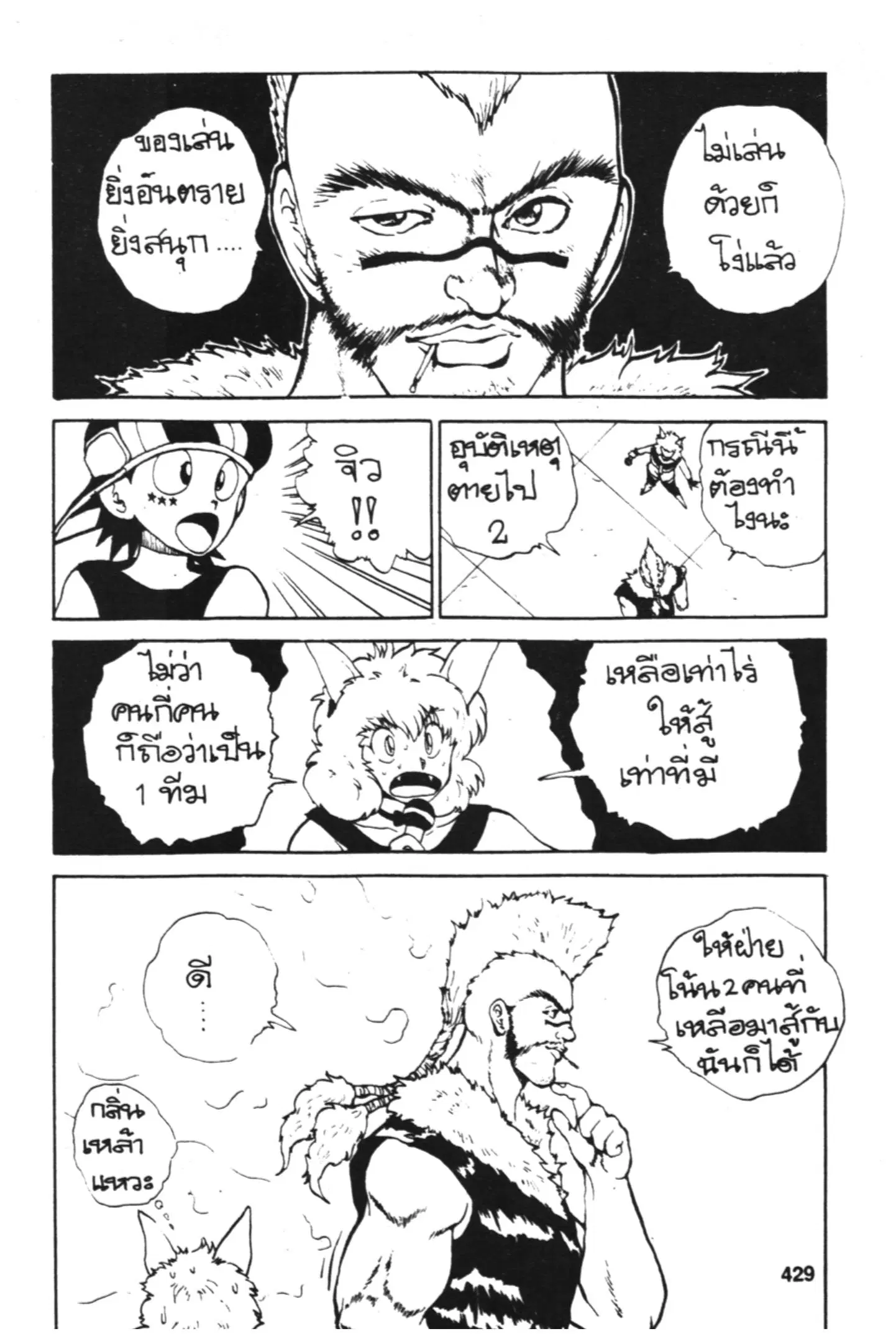 Yu Yu Hakusho ตอนที่ 55 หน้า 15