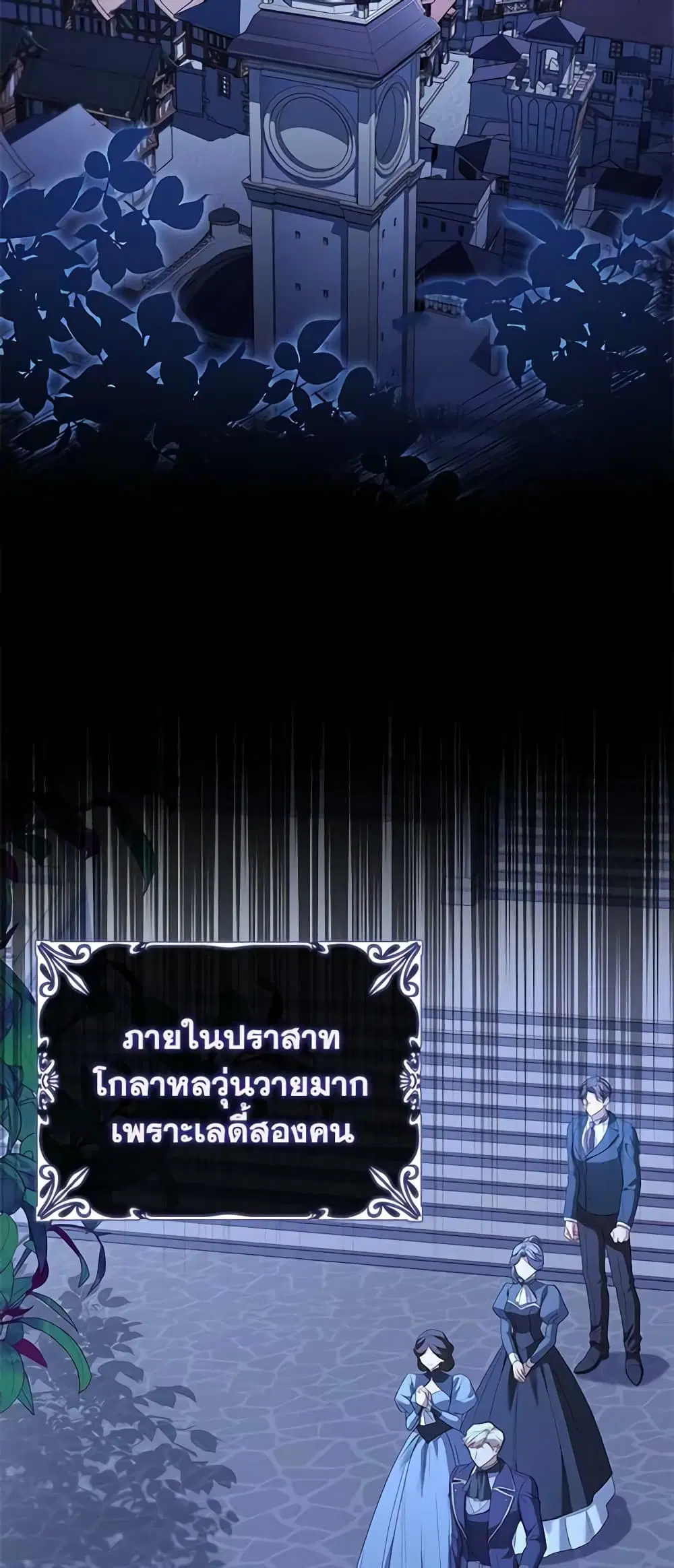 The Lady Needs a Break ตอนที่ 96 หน้า 40