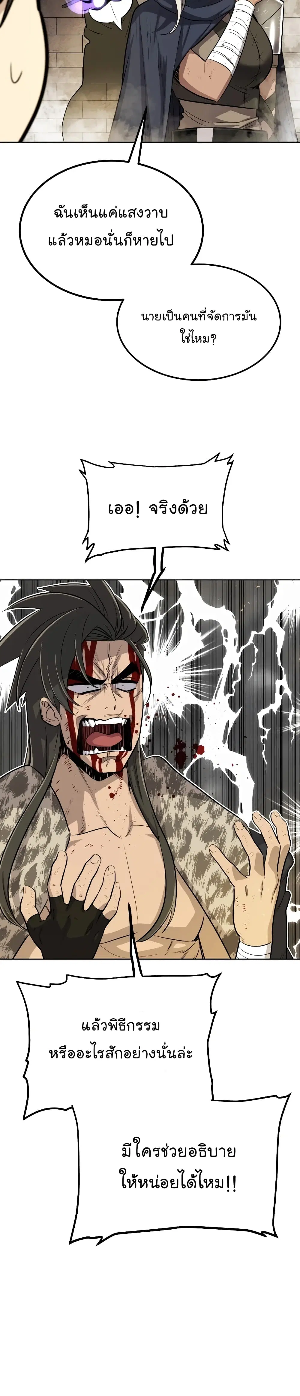 Overpowered Sword ตอนที่ 41 หน้า 41