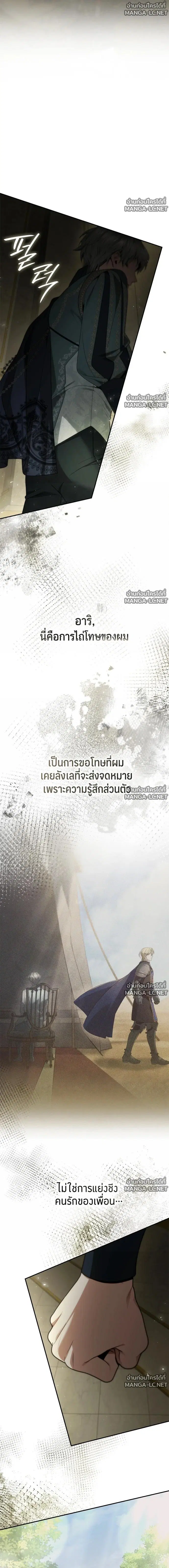 I Am the Queen in This Life ตอนที่ 196 หน้า 13