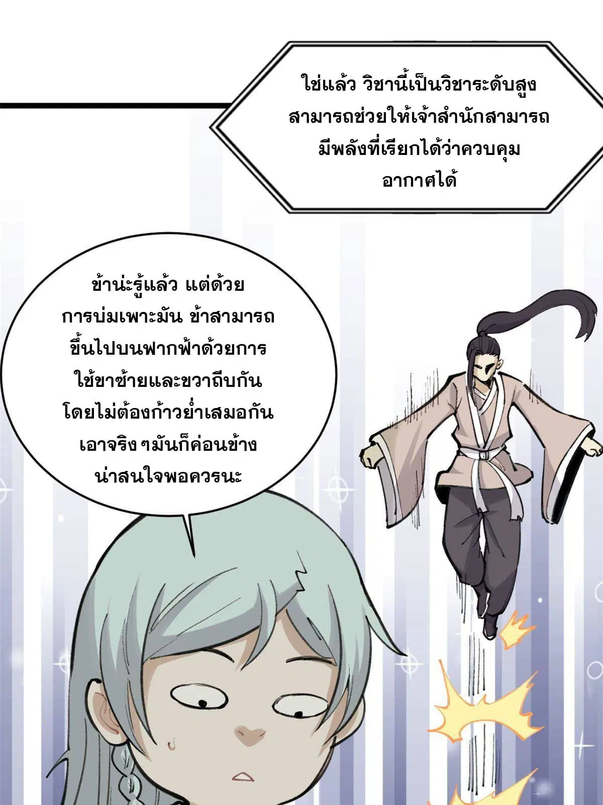 All Hail the Sect Leader ตอนที่ 146 หน้า 48