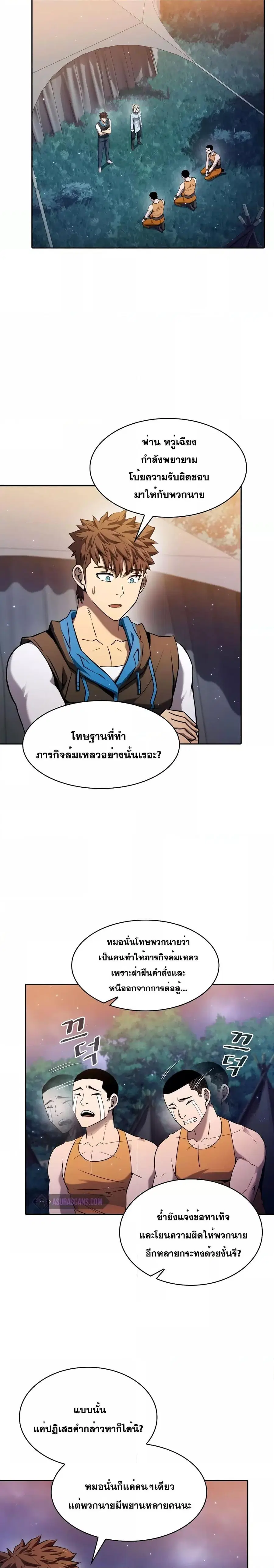The Constellation That Returned From Hell ตอนที่ 132 หน้า 12