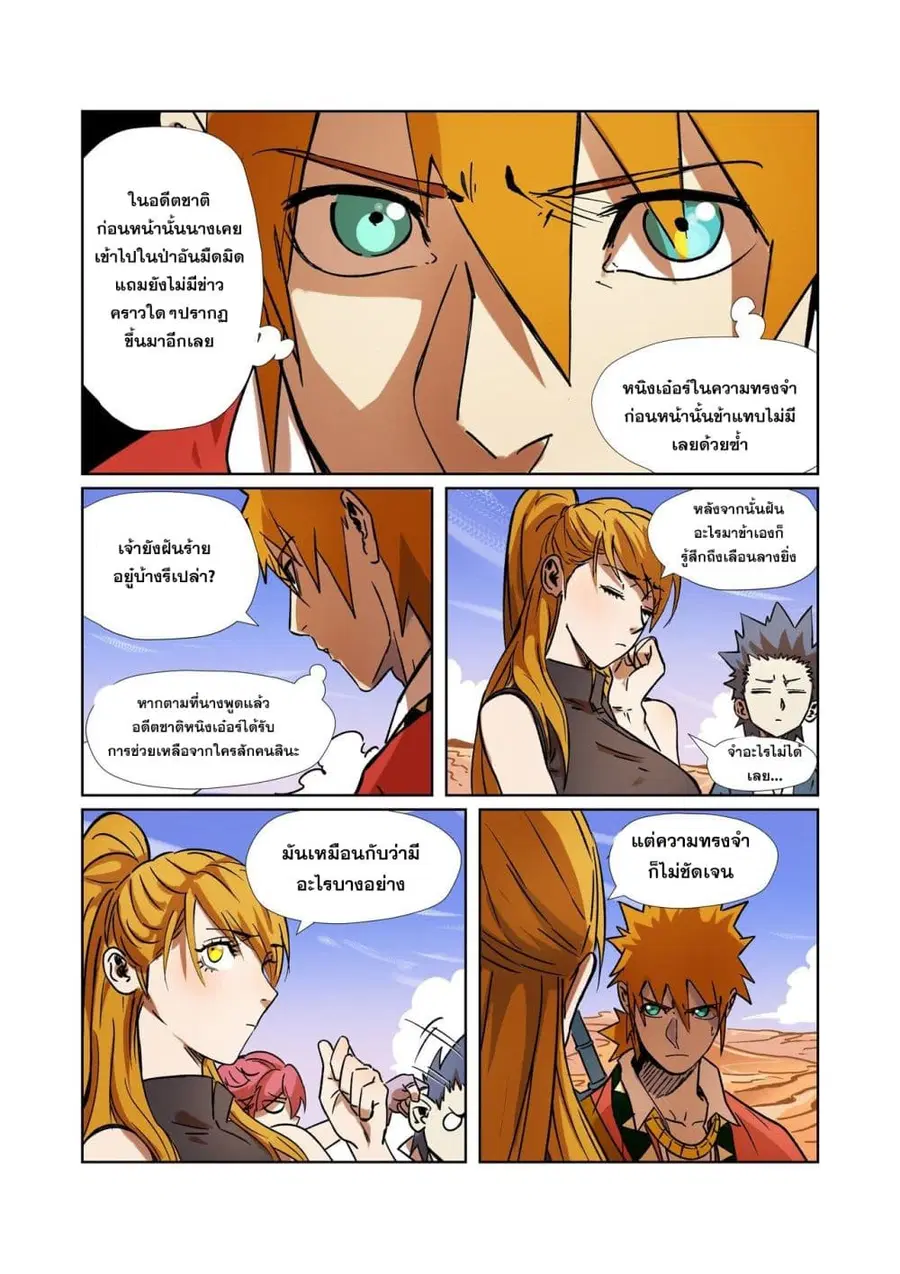 Tales of Demons and Gods ตอนที่ 289 หน้า 5