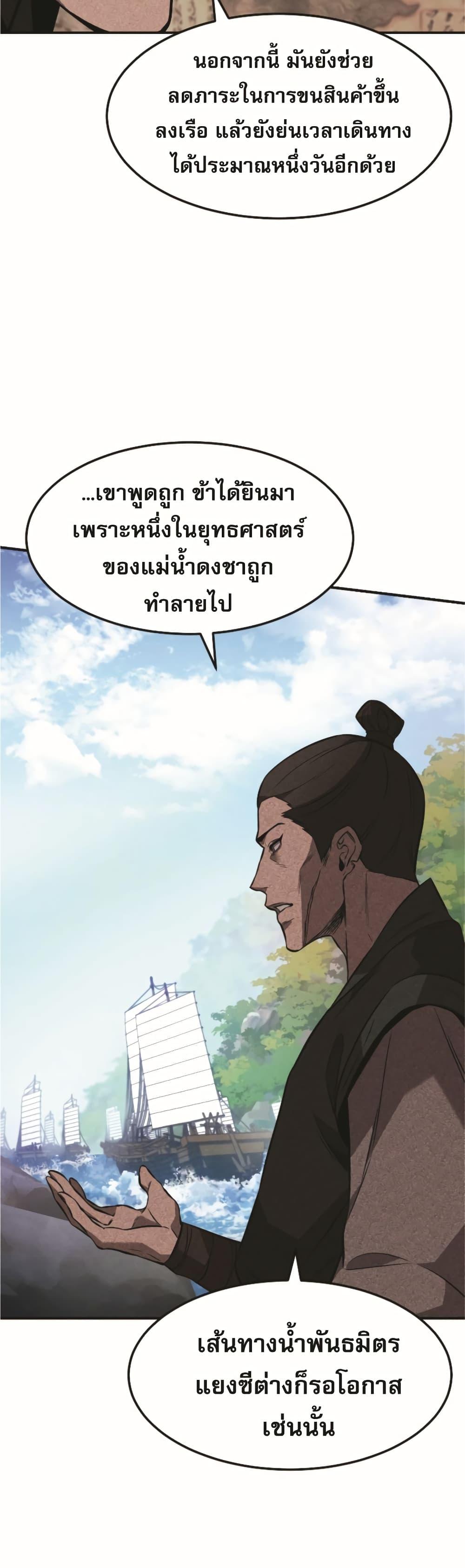 Reincarnated Escort Warrior ตอนที่ 22 หน้า 43