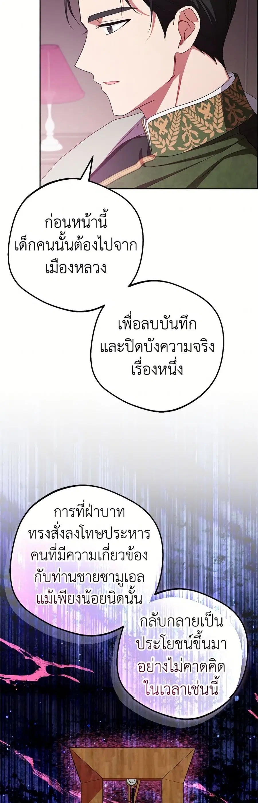 The Villainess Is Shy In Receiving Love – นางร้ายขี้อายเมื่อได้รับความรัก ตอนที่ 113 หน้า 3