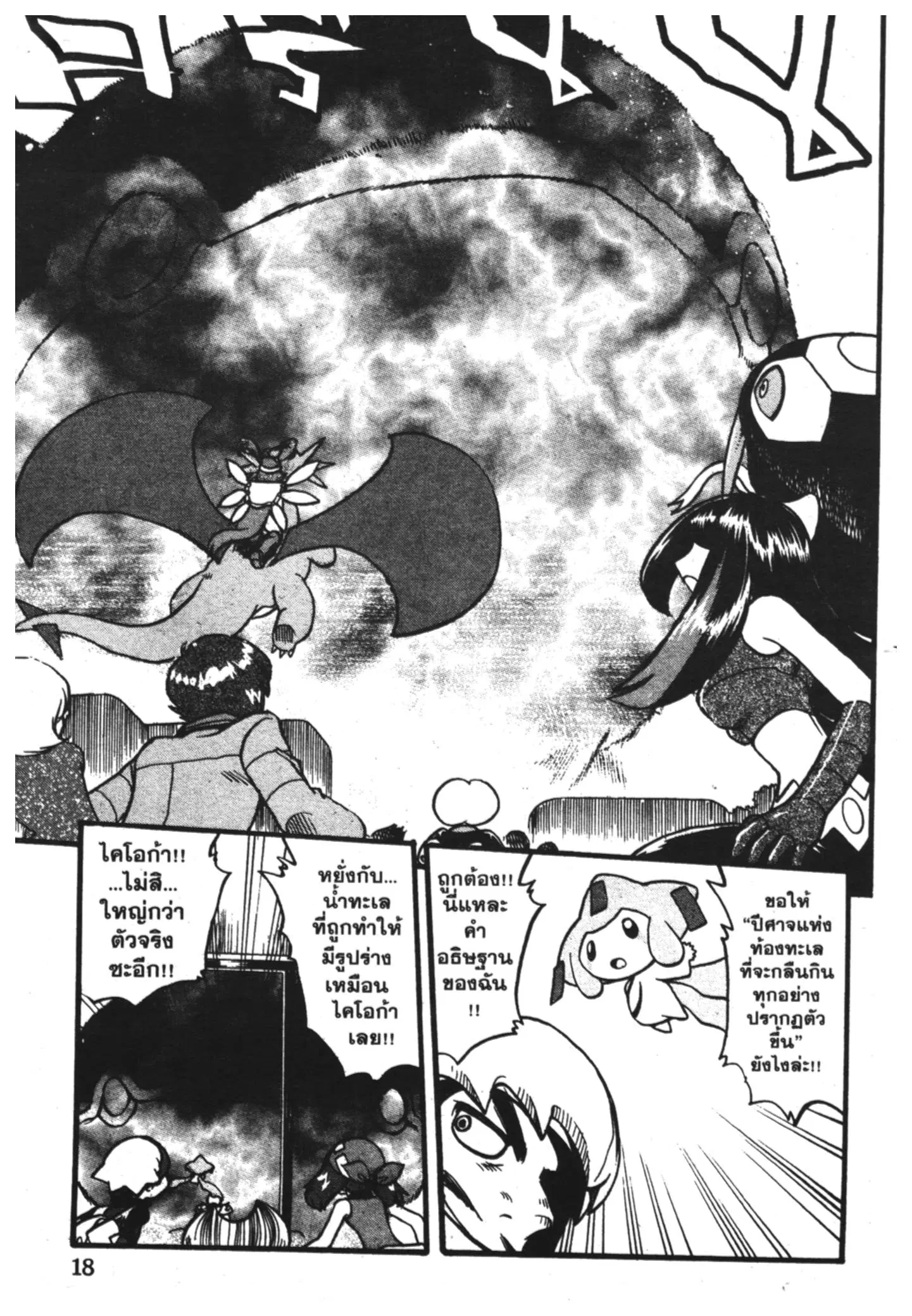 Pokémon ตอนที่ 328 หน้า 10