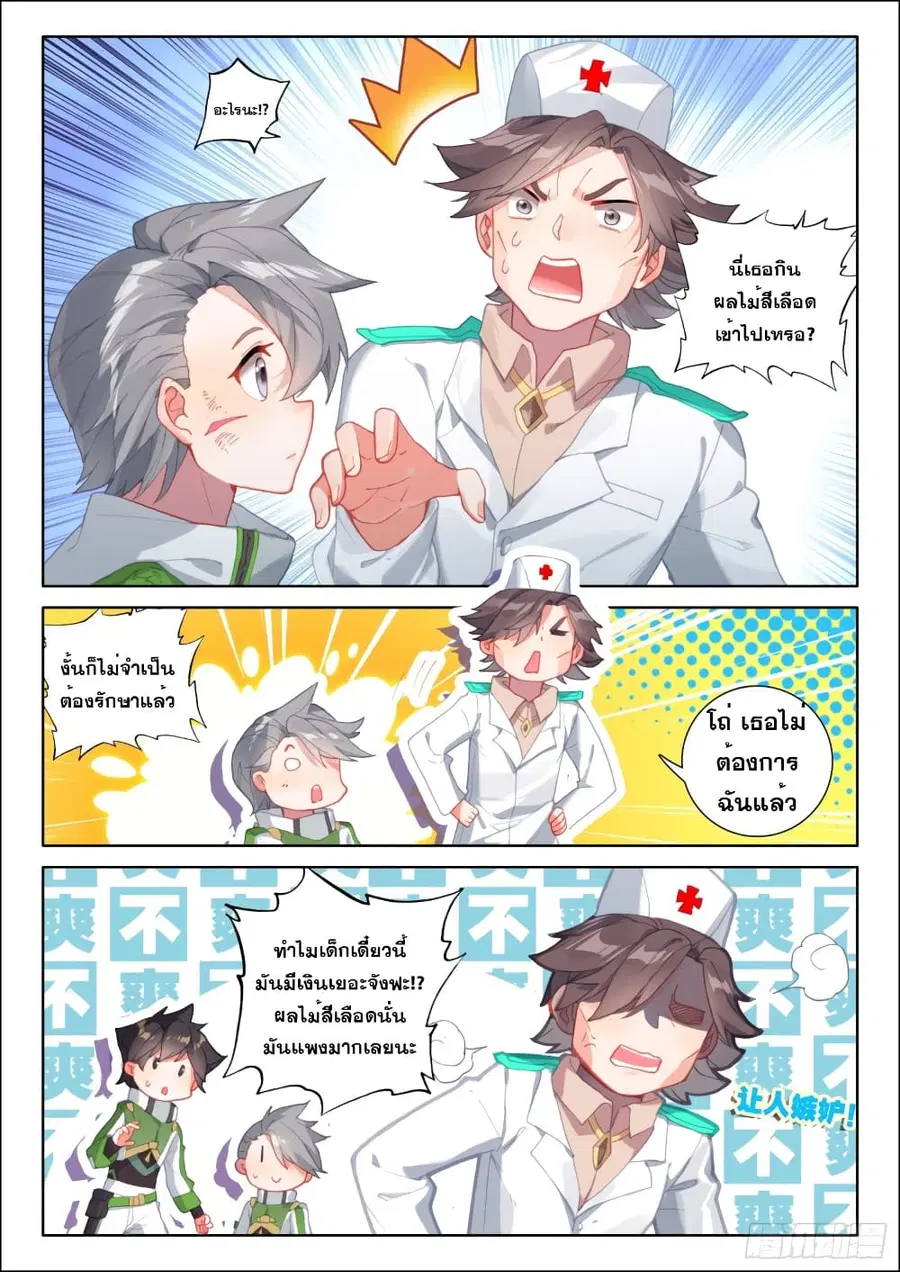 Douluo Dalu IV ตอนที่ 234 หน้า 4