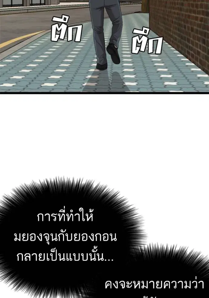 Bad Guy ตอนที่ 227 หน้า 59