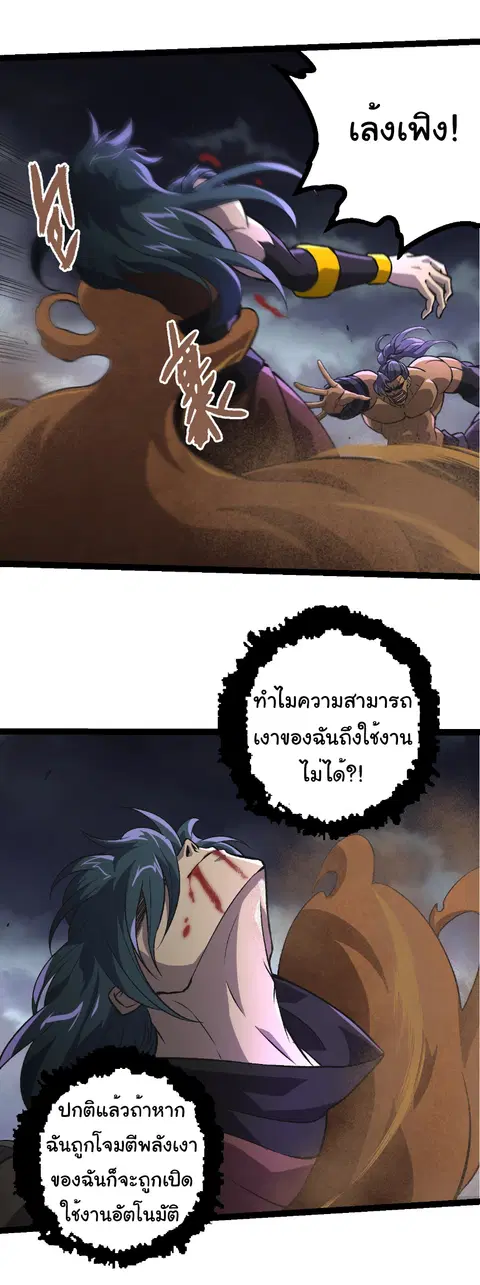 Evolution Begins With A Big Tree ตอนที่ 359 หน้า 24