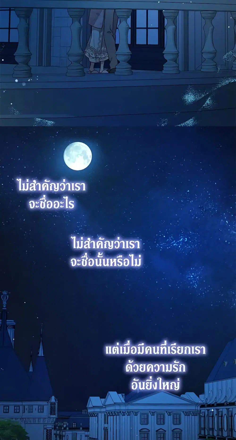 Seduce the Villain’s Father ตอนที่ 52 หน้า 48