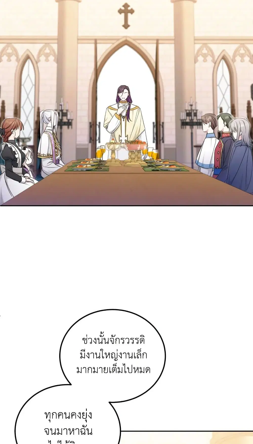 The Wicked Little Princess ตอนที่ 78 หน้า 26