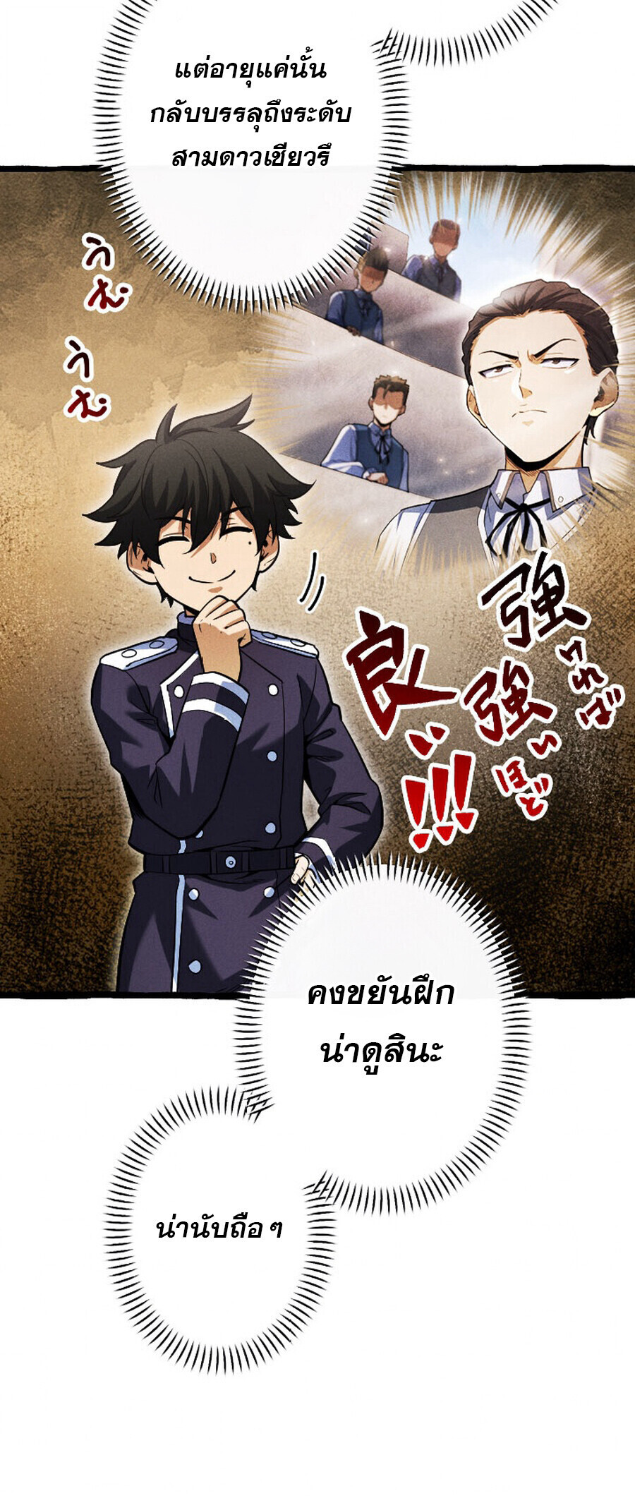 Reincarnates as His Descendant 1000 Years Later ตอนที่ 22 หน้า 14