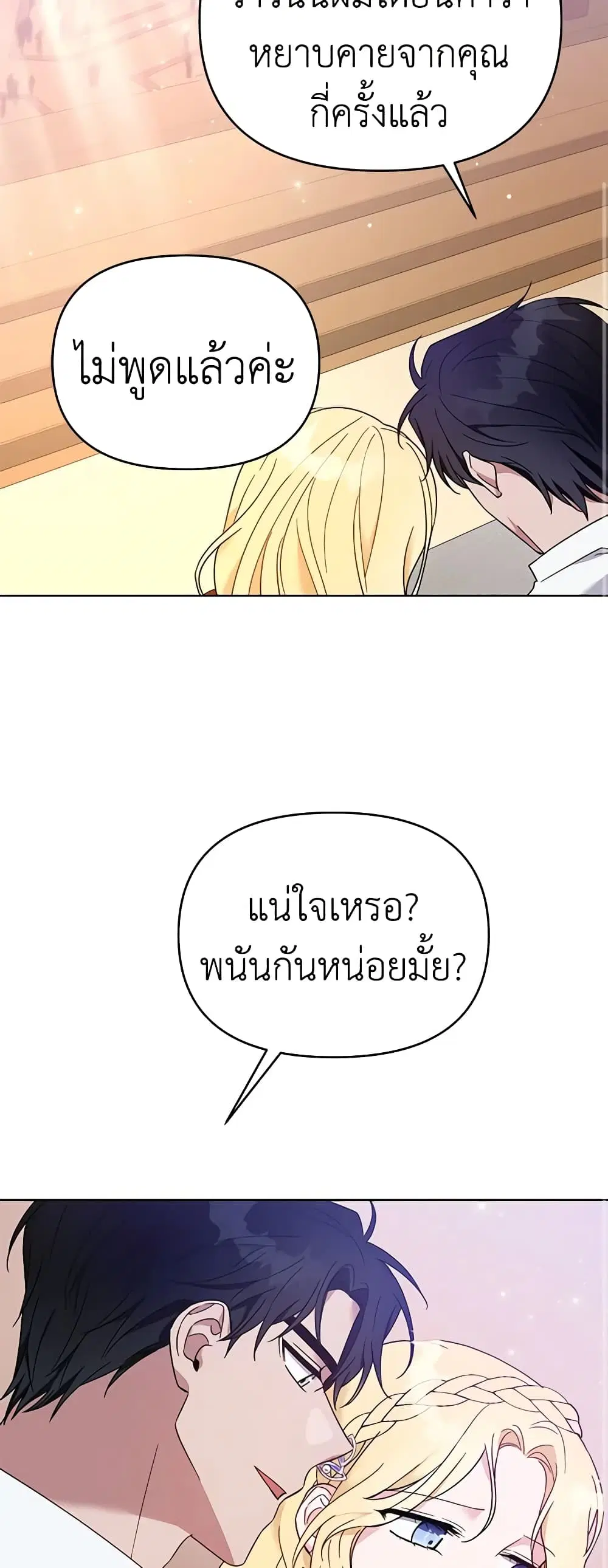 What It Means to Be You ตอนที่ 19 หน้า 36