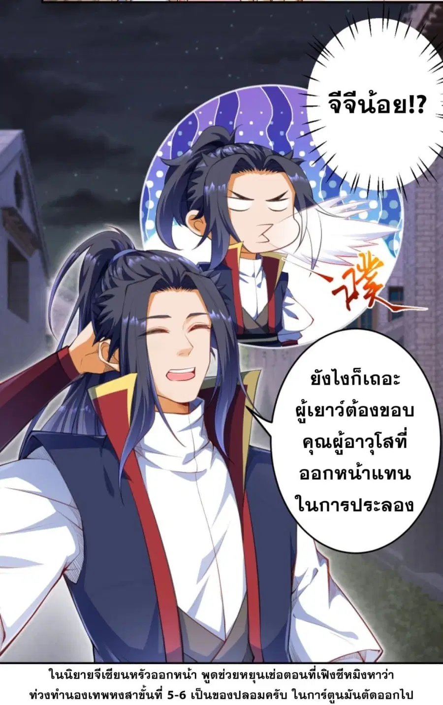 Against the Gods ตอนที่ 258 หน้า 6
