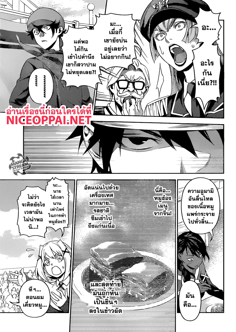 Shokugeki no Soma ตอนที่ 310 หน้า 8